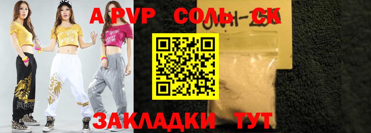 Междуреченск  A-PVP СК КРИС  А ПВП  А ПВП Соль  A-PVP Соль  Вход с VPN 