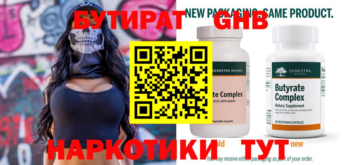 Междуреченск  БУТИРАТ Butirat  БУТИРАТ  Вход с VPN 