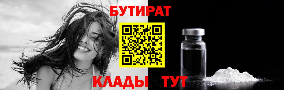БУТИРАТ GHB Междуреченск