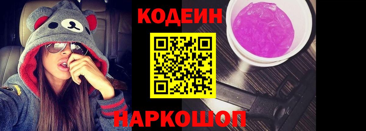 Кодеиновый сироп Lean напиток Lean (лин)  Вход с VPN  Междуреченск  Кодеин напиток Lean (лин) 
