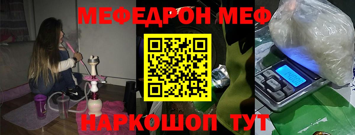 Мефедрон кристаллы Междуреченск