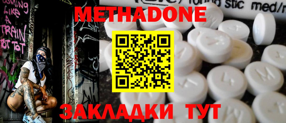 Метадон кристалл Междуреченск