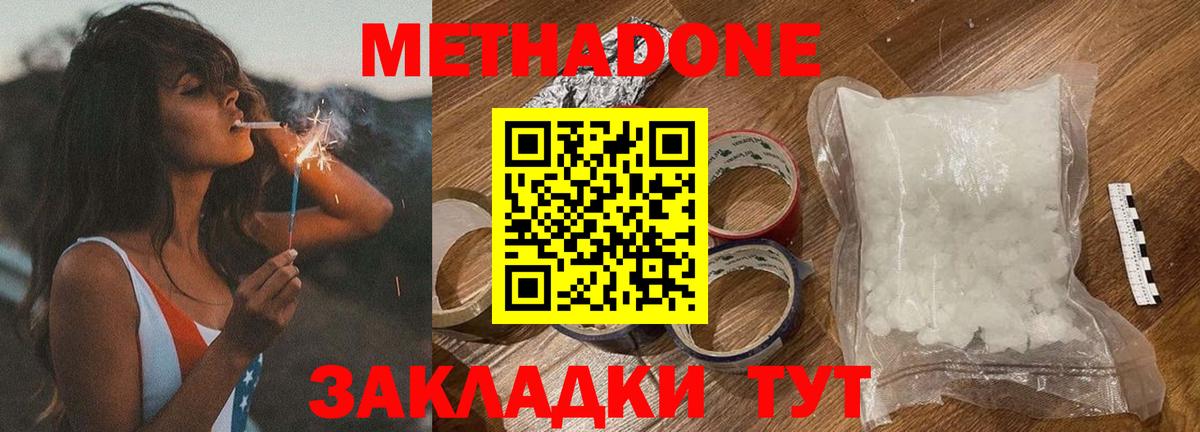 гидра ONION  Вход с VPN  Междуреченск  МЕТАДОН VHQ  МЕТАДОН мёд 