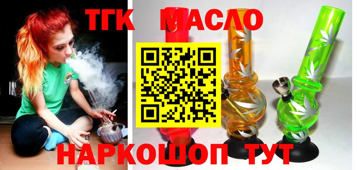 купить наркотик  ТГК THC oil  Вход с VPN  Междуреченск 